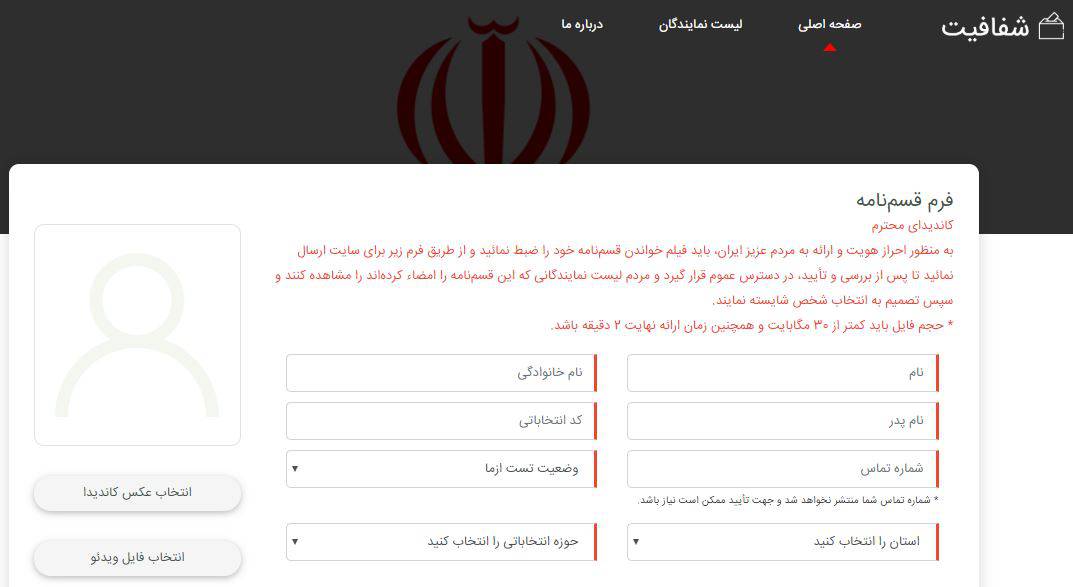 «سوگندنامه شفافیت»